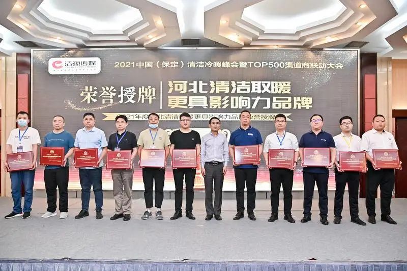 河北清潔取暖更具影響力品牌.jpg